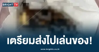 เล่นของ
