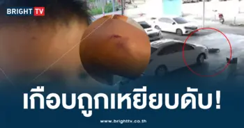 เด็กโดนรถเหยียบ