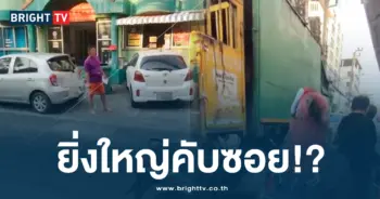 จอดรถขวางรถเก็บขยะ