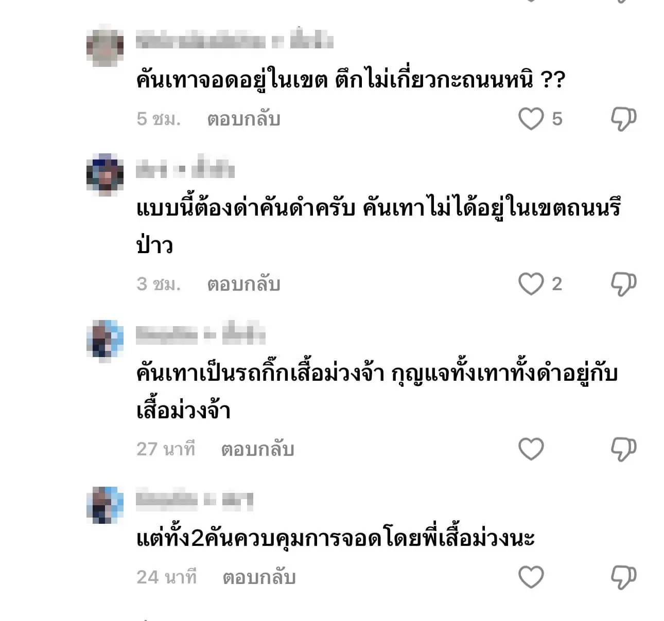 จอดรถขวางขถเก็ยขยะ-min