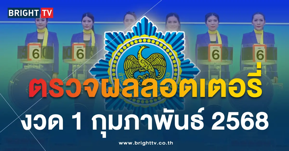 ตรวจหวย