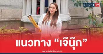 เลขเด็ดเจ๊นุ๊ก บารมีเฮง ล่าสุด