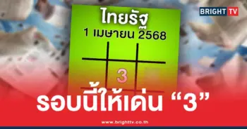 เลขเด็ด ไทยรัฐ ล่าสุด