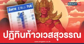 เลขเด็ด ปฏิทินท้าวเวสสุวรรณ
