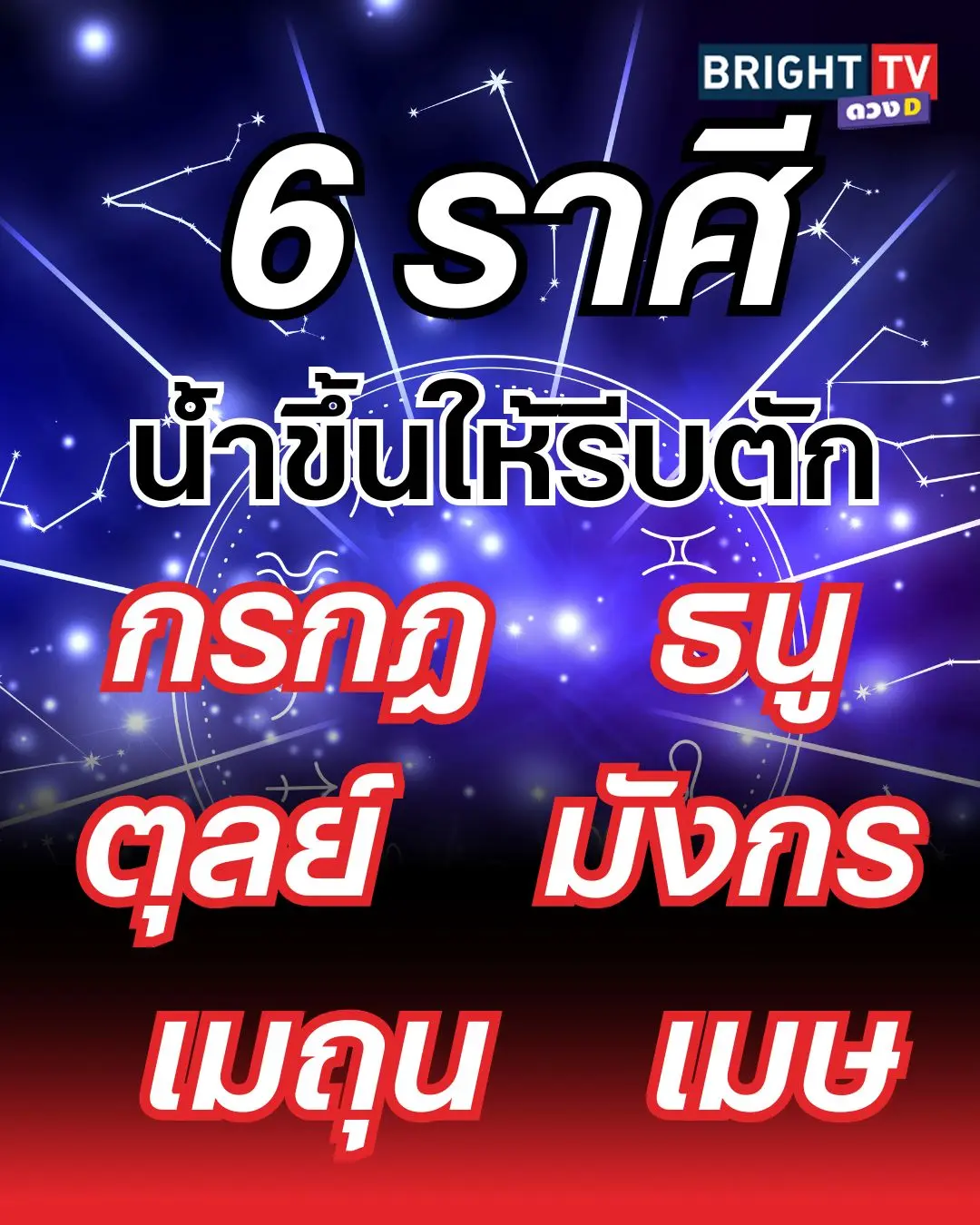 ไบร์ท (33)