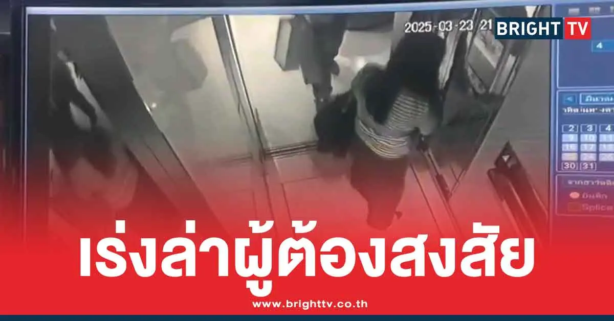 คืบหน้า คดีฆ่าสาวหมกคอนโด