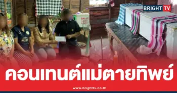 จัดงานศพแม่ครูใส่ซอง