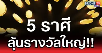 งวดนี้ ลุ้นรางวัลใหญ่!!