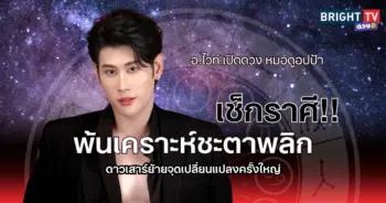 พ้นเคราะห์