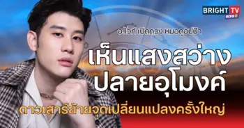 แสงสว่าง