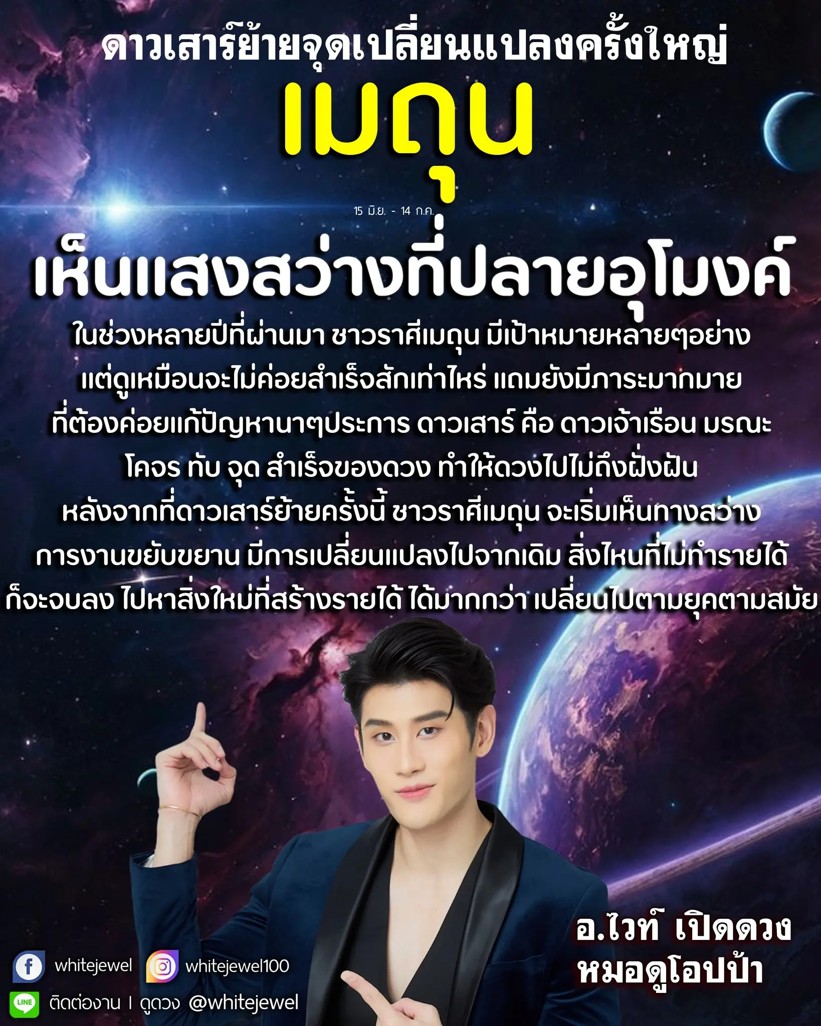 เมถุน