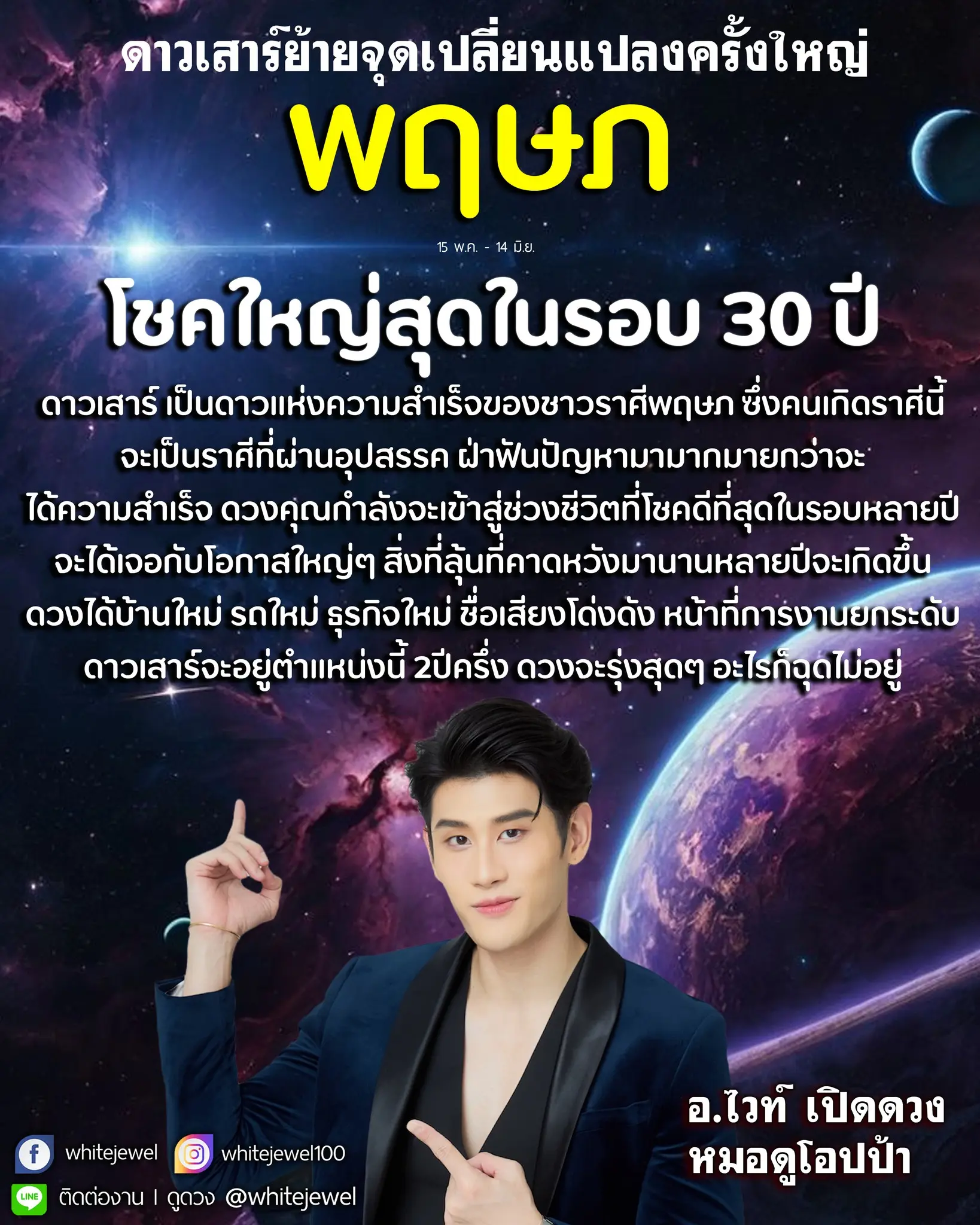 ราศีพฤษภ