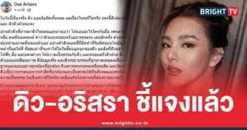 ดิว อริสรา เคลื่อนไหวแล้ว