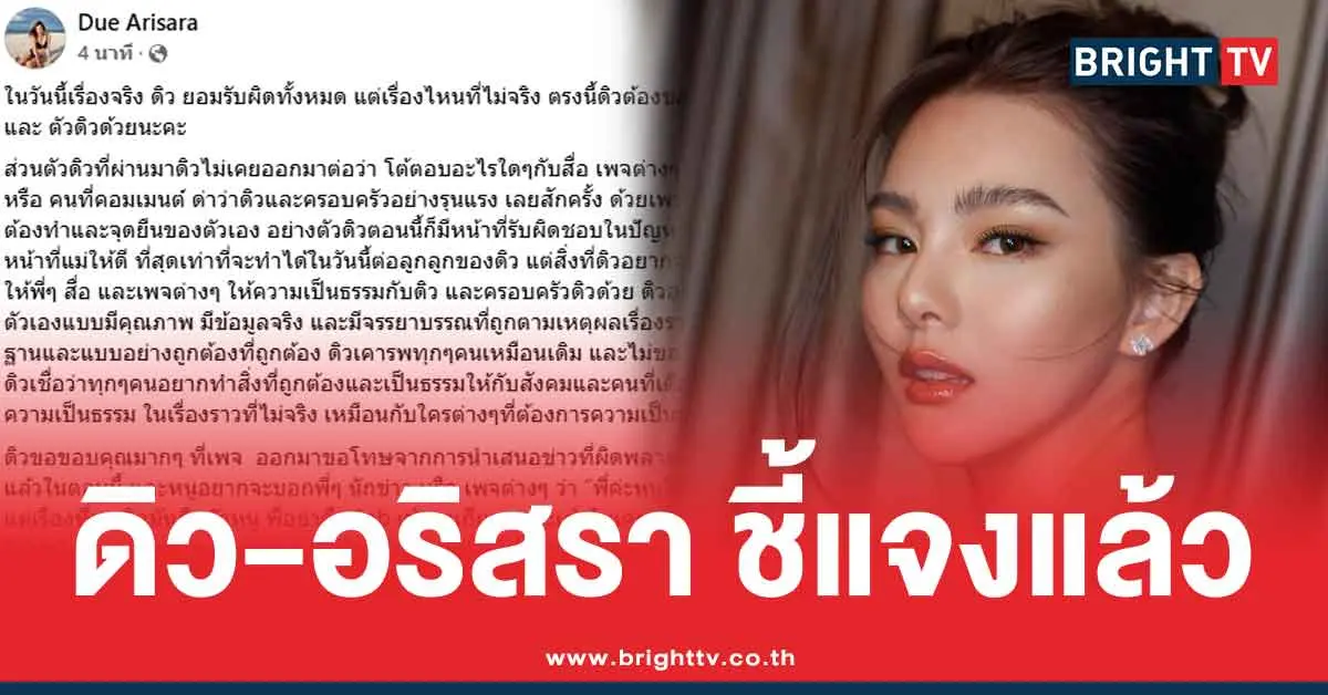 ดิว อริสรา เคลื่อนไหวแล้ว