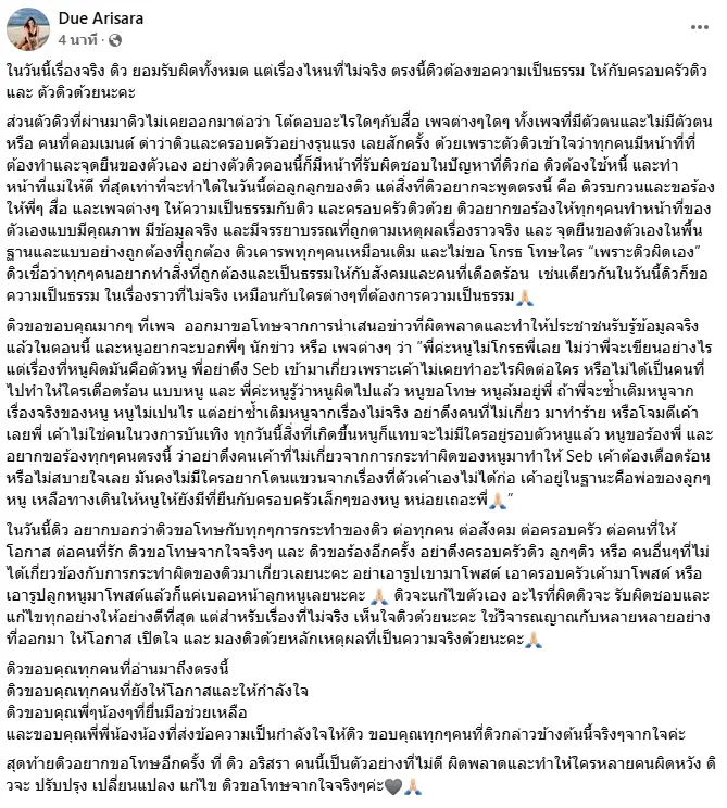 ดิว อริสรา เคลื่อนไหวแล้ว ล่าสุด (2)