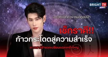 อาจาย์ไวท์ ดาวย้าย