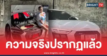 สรุปดราม่า Audi R8 ดิว อริสรา