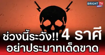 ช่วงนี้ระวัง!!