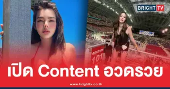 คอนเทนต์อวดรวย ดิว อริสรา