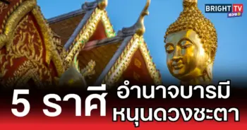 อำนาจบารมี