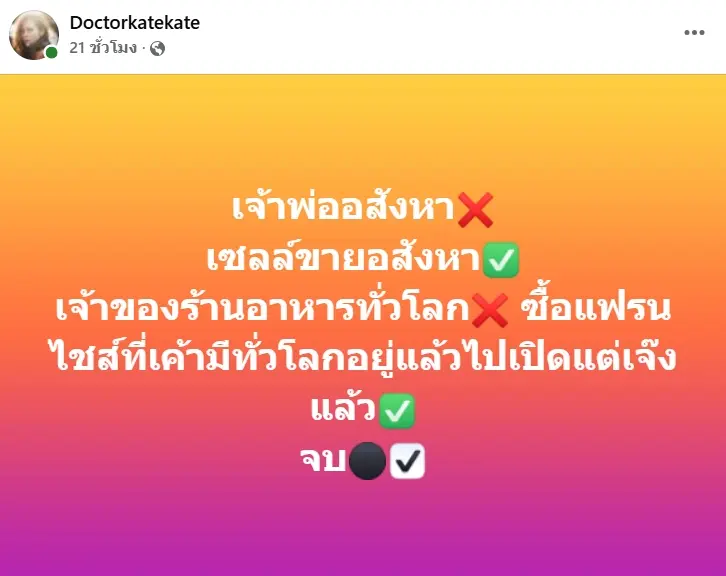 หมอของขวัญ ลั่นแรง เตรียมแฉคนดังในวงการ (5)