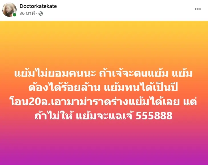 หมอของขวัญ ลั่นแรง เตรียมแฉคนดังในวงการ (1)