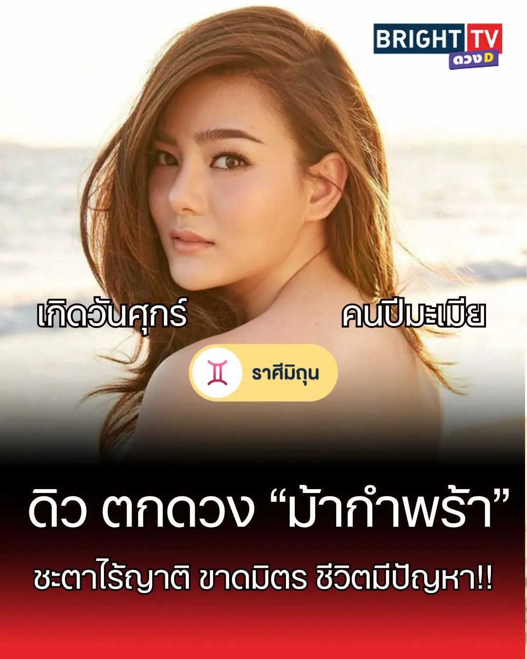 ดิว