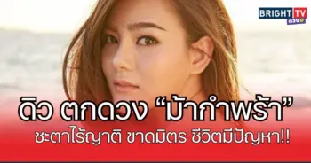 ดิว อริส