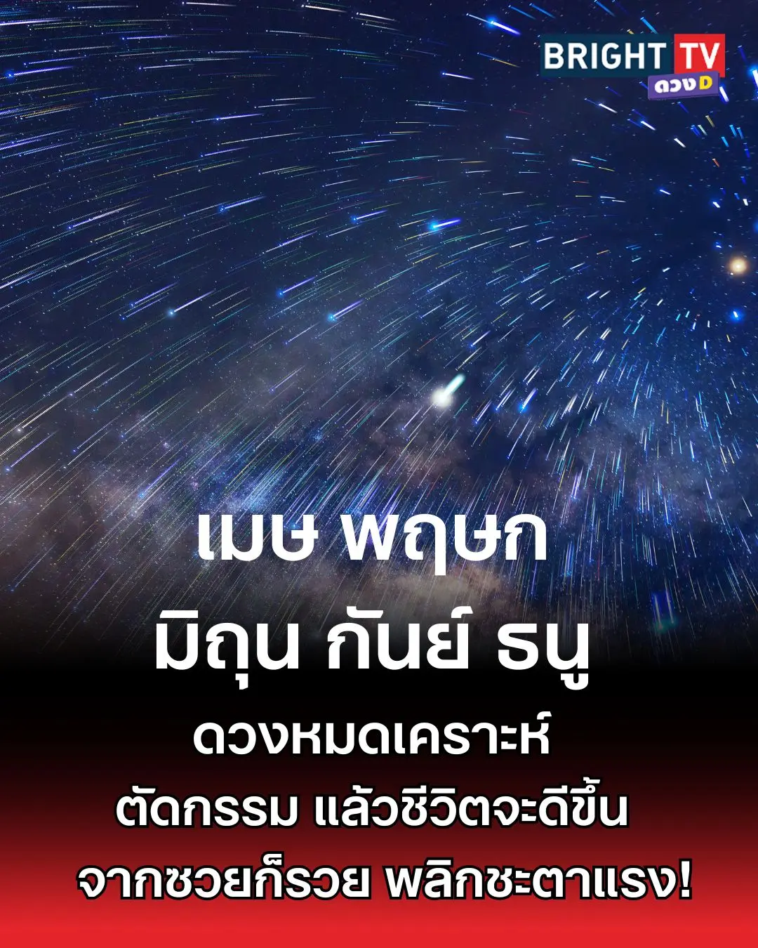 ดวงหมดเคราะห์