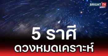 ดวงหมดเคราะห์ BTV