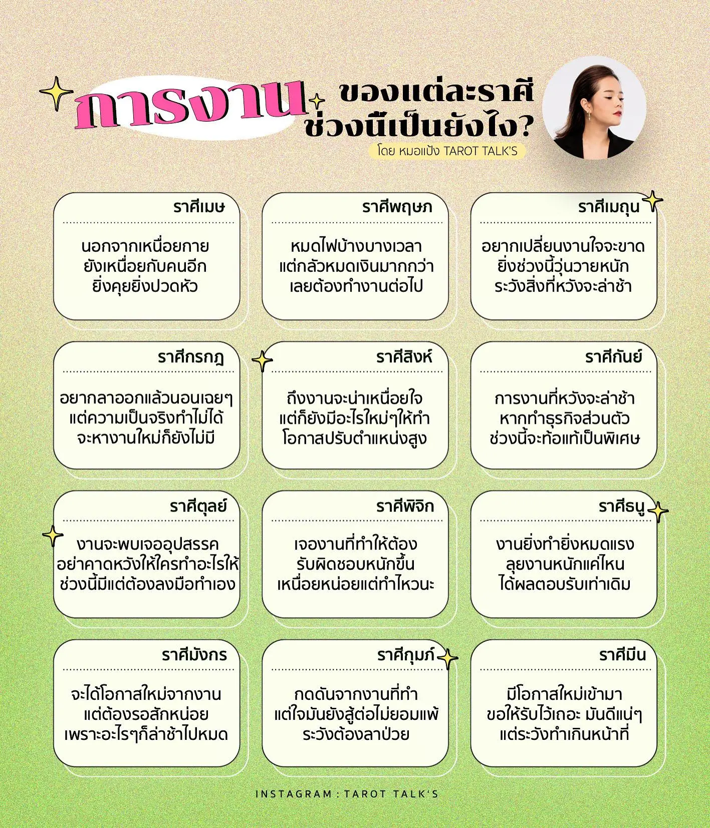 ดวงการงาน หมอแป้ง