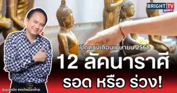 เปิดดวงเดือนเมษายน 2568