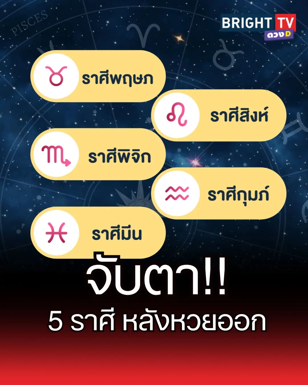หลังหวยออก ดวงเปลี่ยน (1)