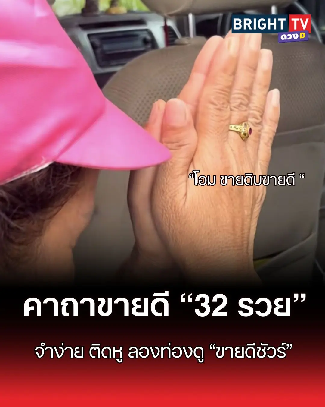 32 รวย