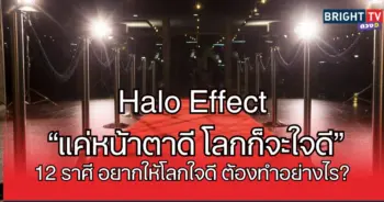 halo effect