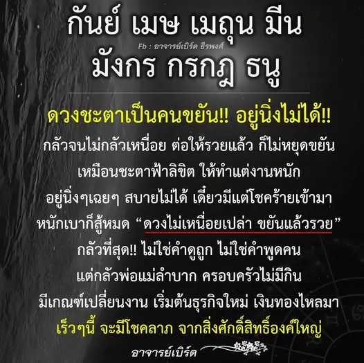 7 ราศี ดวงคนขยัน เหนื่อยไม่เสียเปล่า จะมีข่าวดีเข้ามา !!