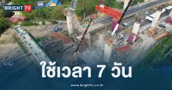 สะพานถล่ม (5)