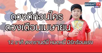 เมษายน 68
