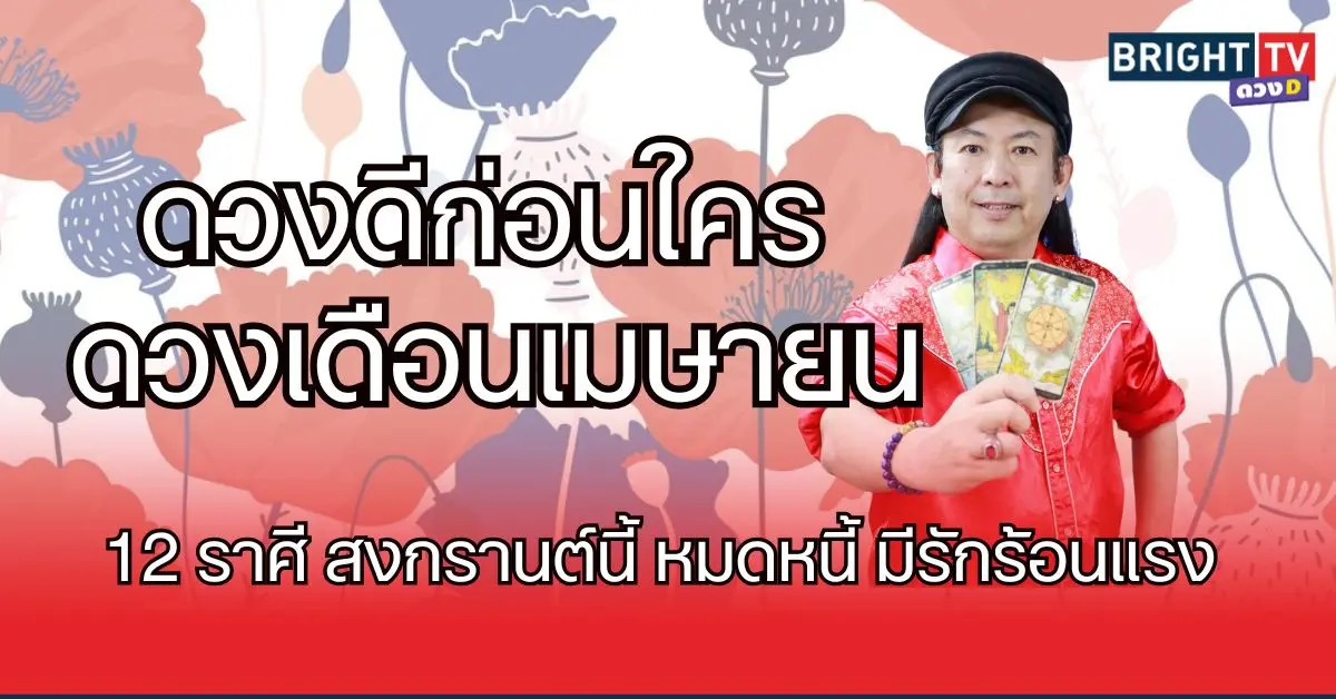 เมษายน 68