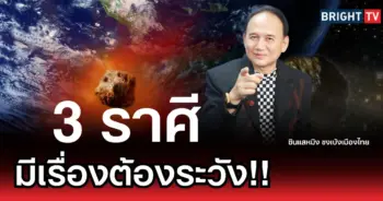 มีเรื่องต้องระวัง!!