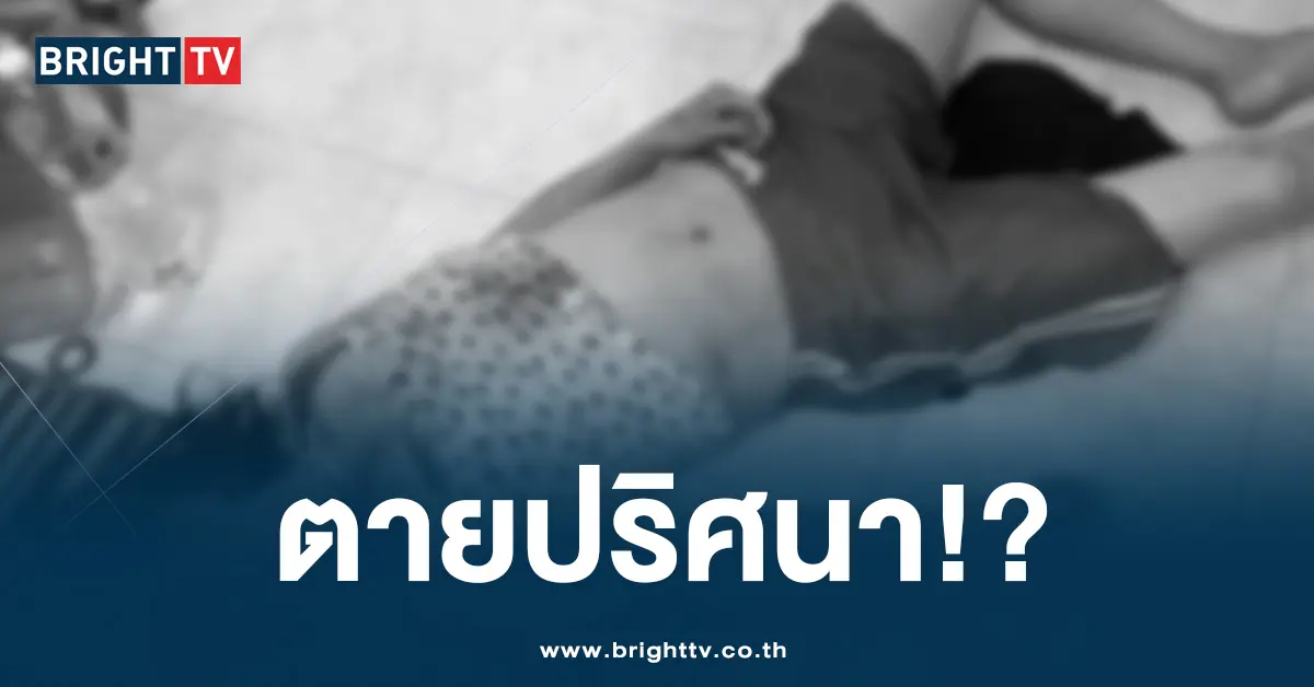 เมียตาย