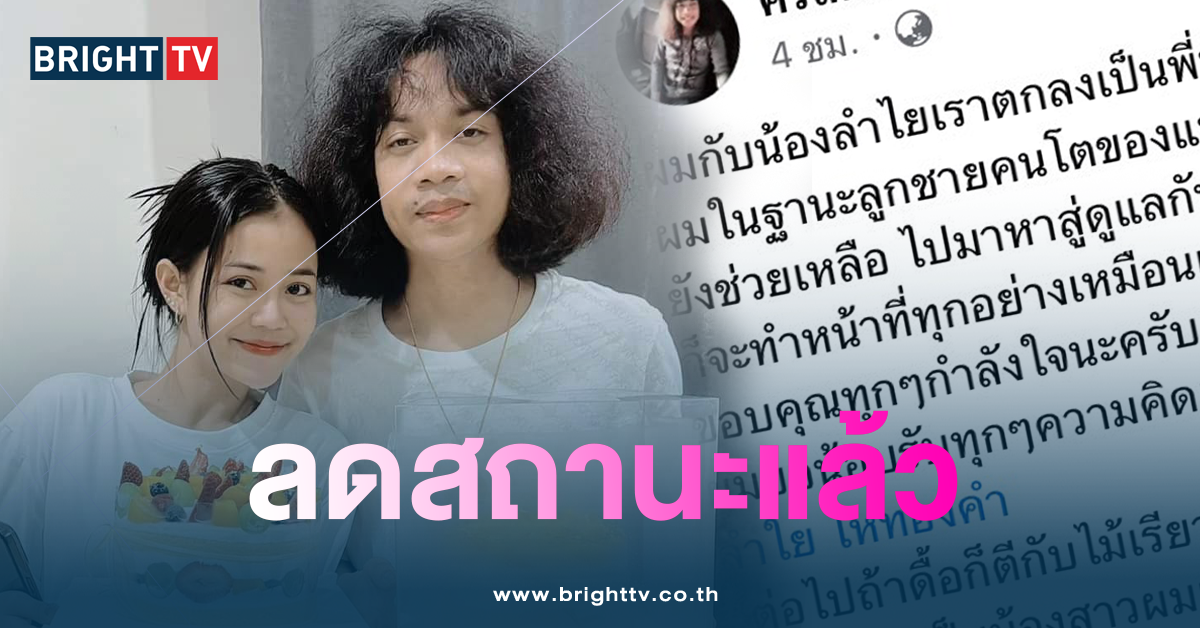 ปุ้ย ลดสถานะ
