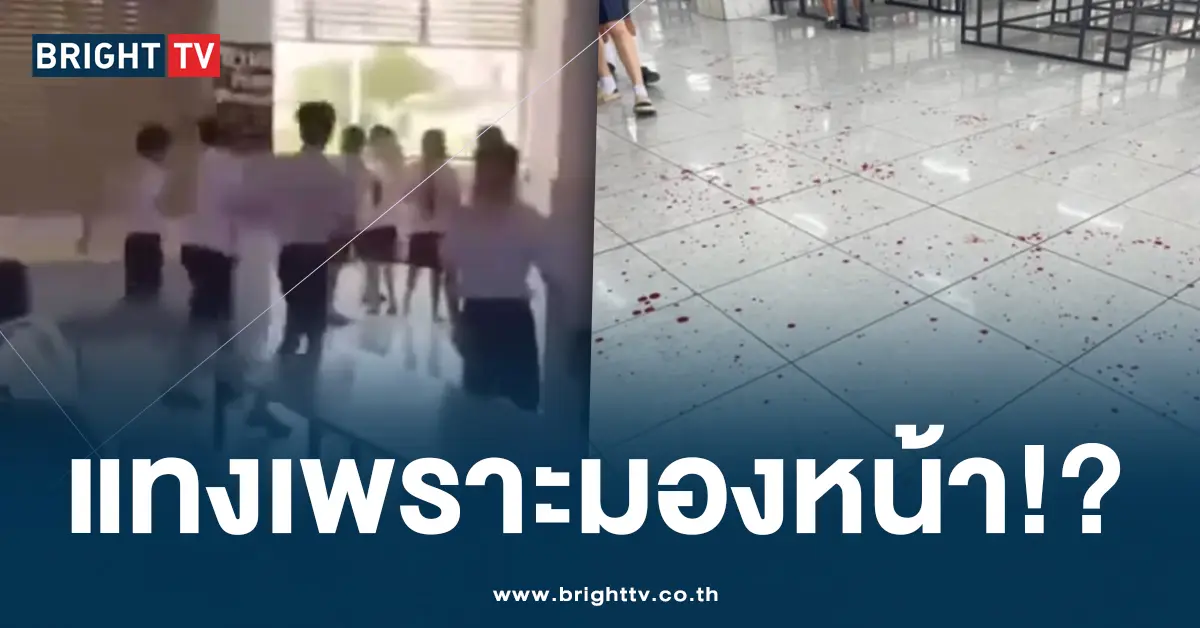 ม.1แทงม.6