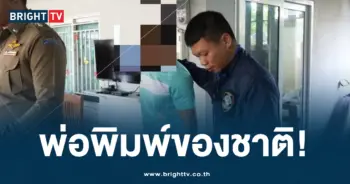 ครู อนาจารเด็ก ปก