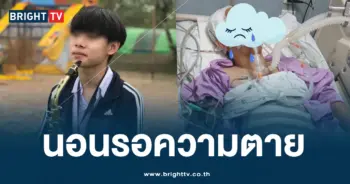 นอนรอความตาย