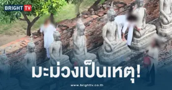 เหยียบฐานพระ (1)