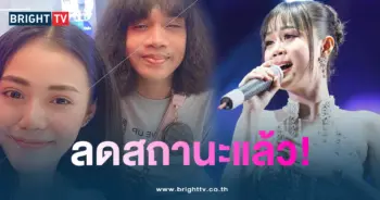 ลำไย เลิกแฟน