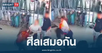 ทำร้าย