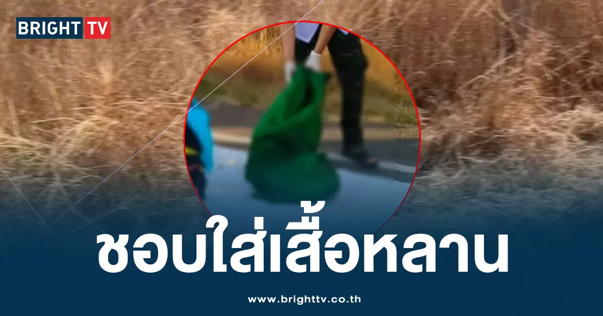 ศพกระสอบเขียว