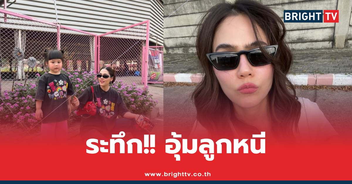 ระทึก!! อุ้มลูกหนี